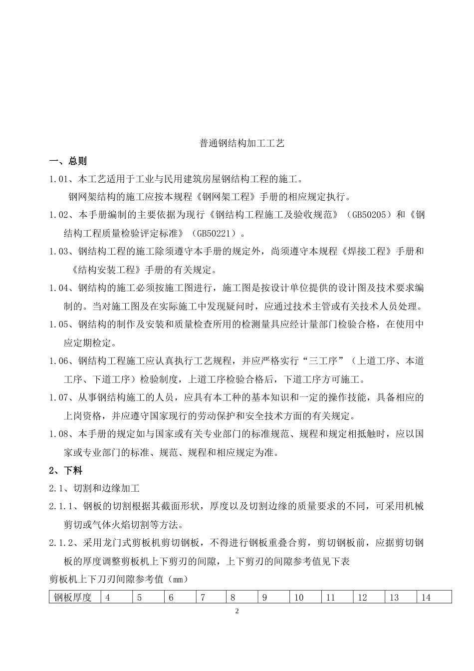 通用加工工艺1_第2页