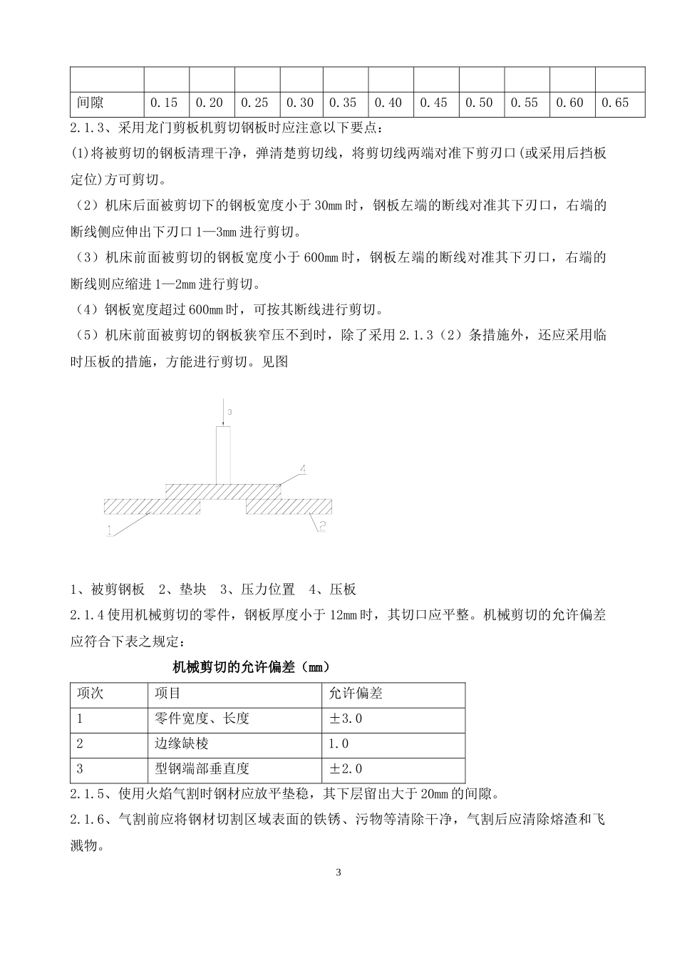 通用加工工艺1_第3页