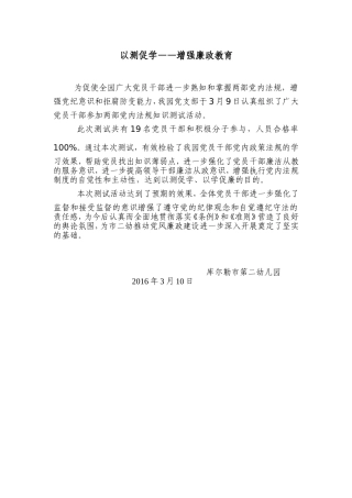 以测促学——增强廉政教育
