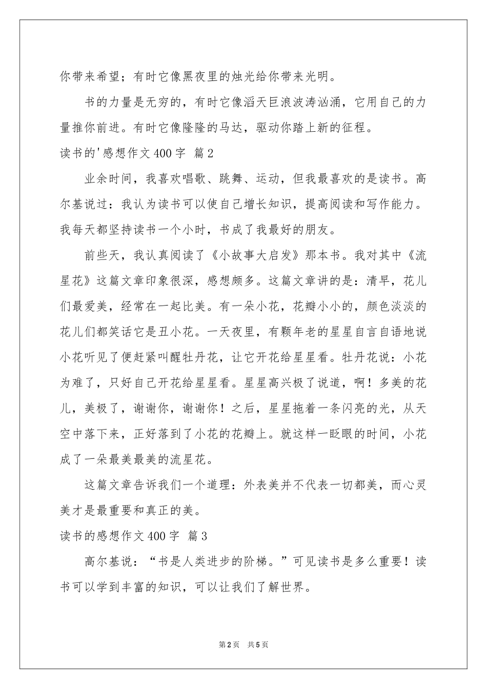 读书的感想作文400字五篇_第2页