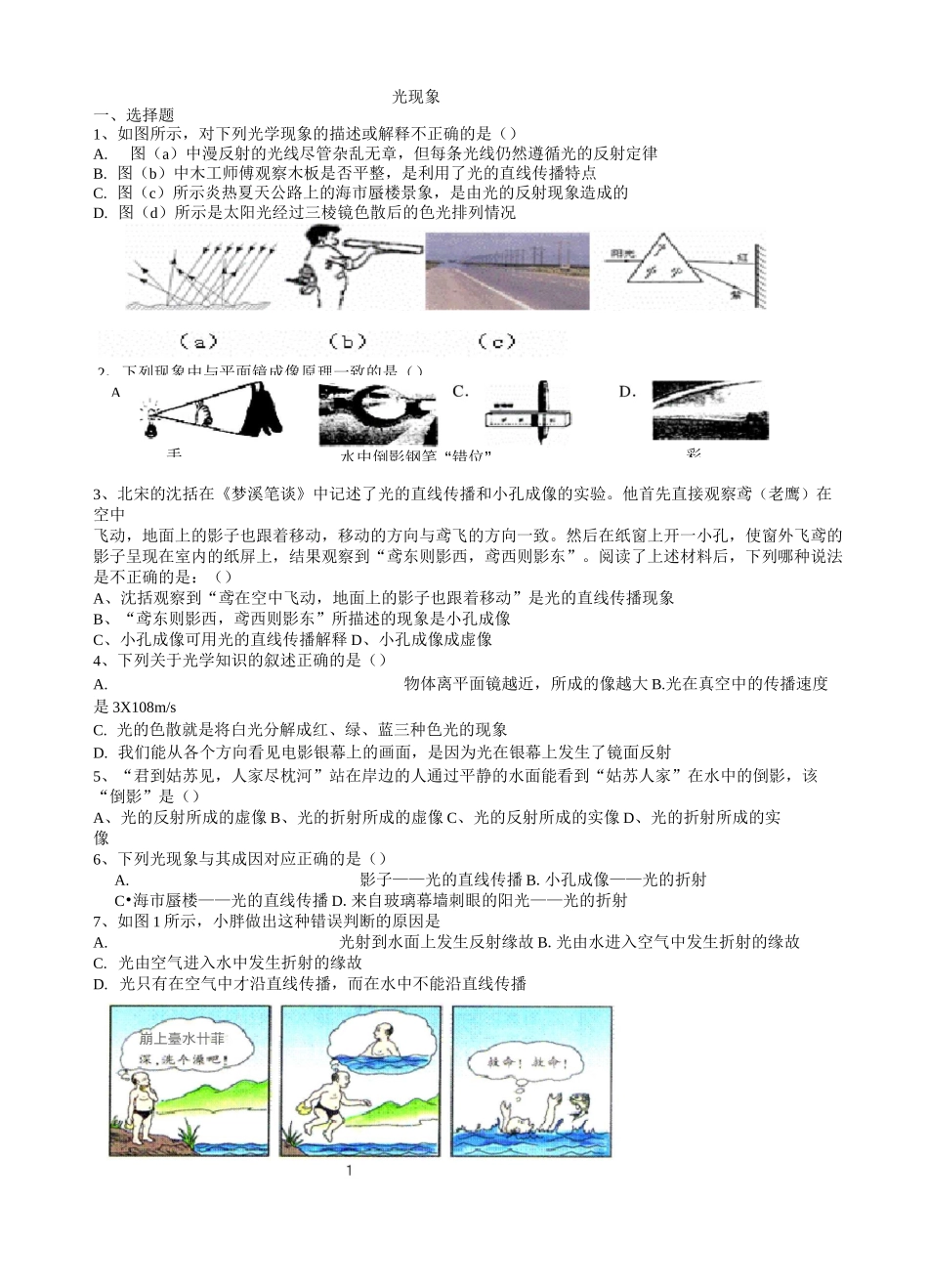 八年级物理《光的直线传播》练习题_第1页
