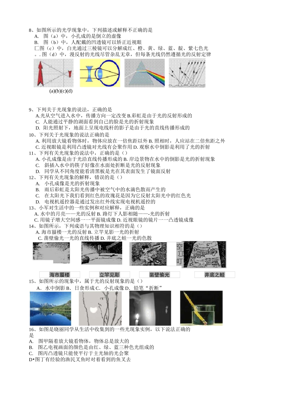 八年级物理《光的直线传播》练习题_第2页