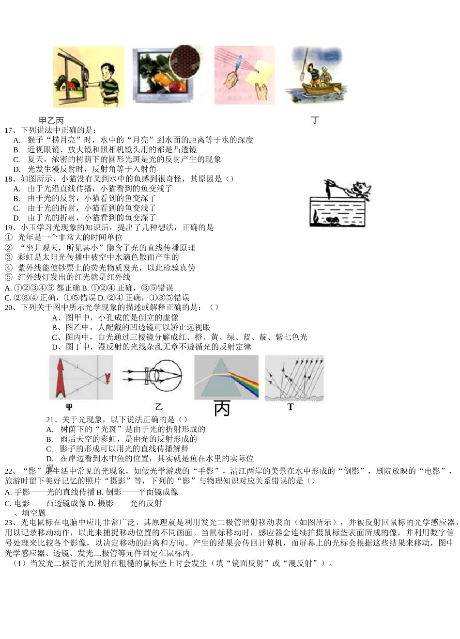 八年级物理《光的直线传播》练习题_第3页