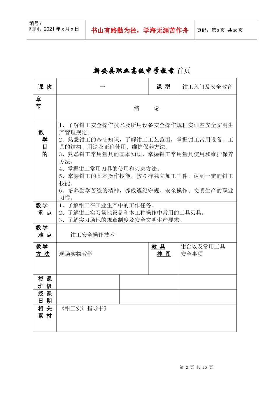 钳工工艺及实训教案_第2页