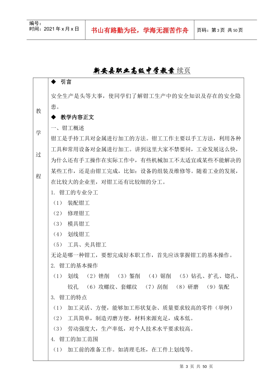 钳工工艺及实训教案_第3页