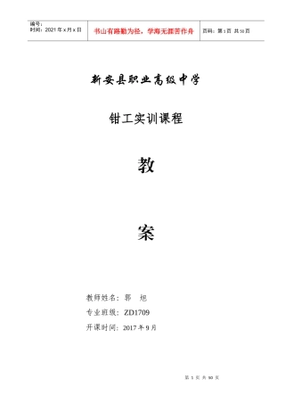 钳工工艺及实训教案