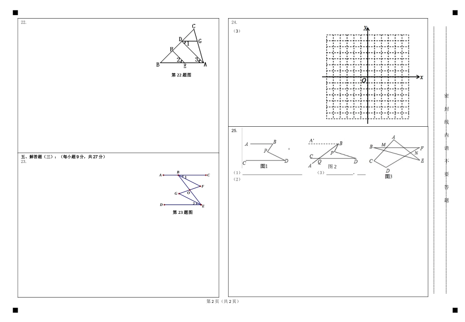中段限时训练七年级数学答题卡_第2页