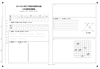 中段限时训练七年级数学答题卡
