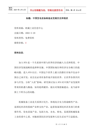 标题：中国发电设备制造业发展历史和现状