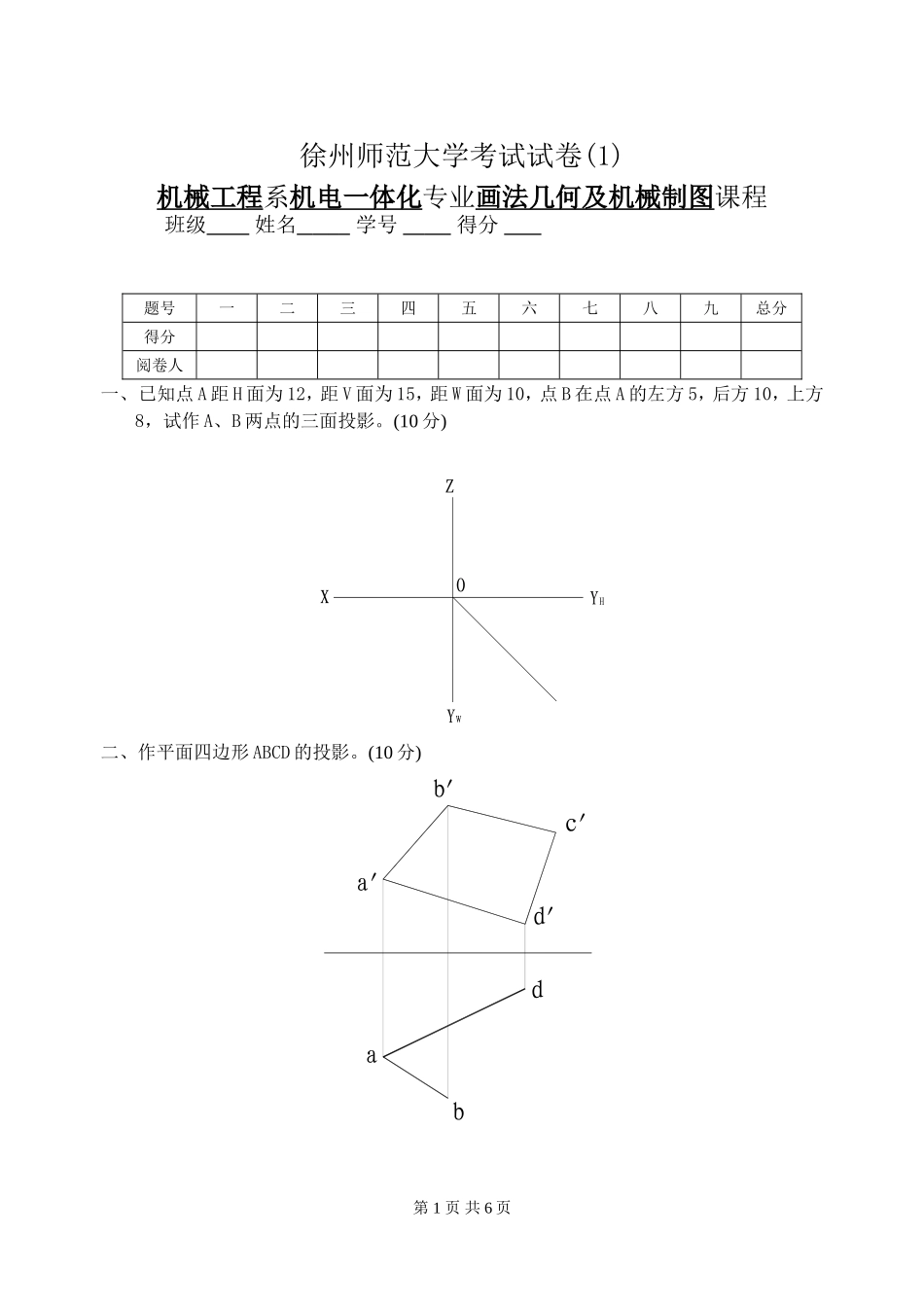 机械制图试题及答案1_第1页