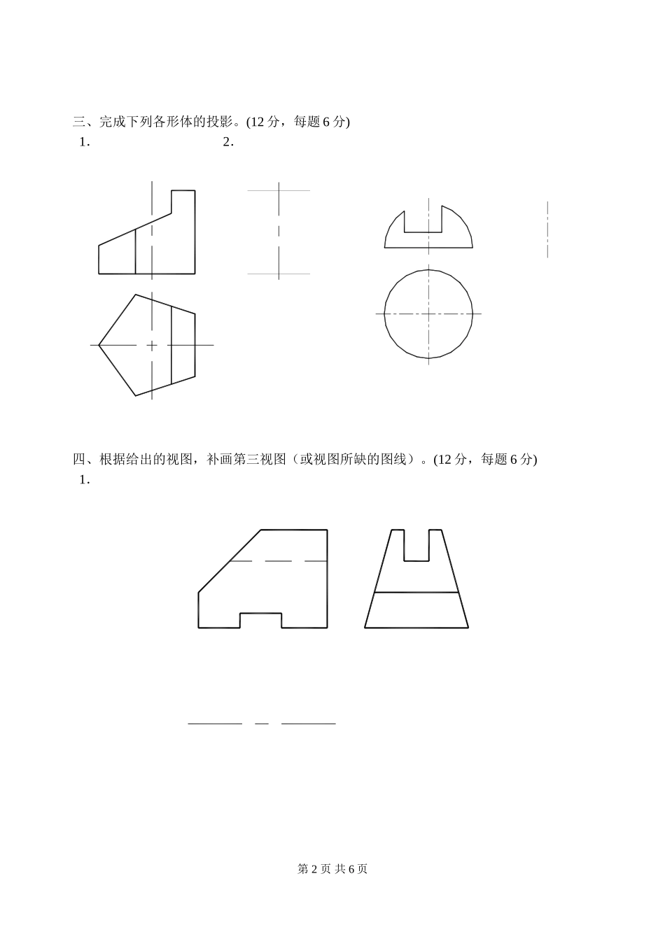 机械制图试题及答案1_第2页