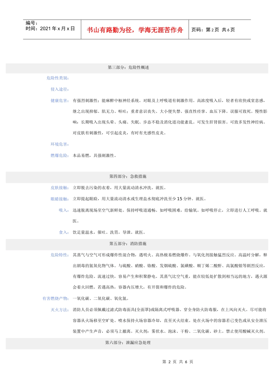 吡啶化学品安全技术说明书_第2页