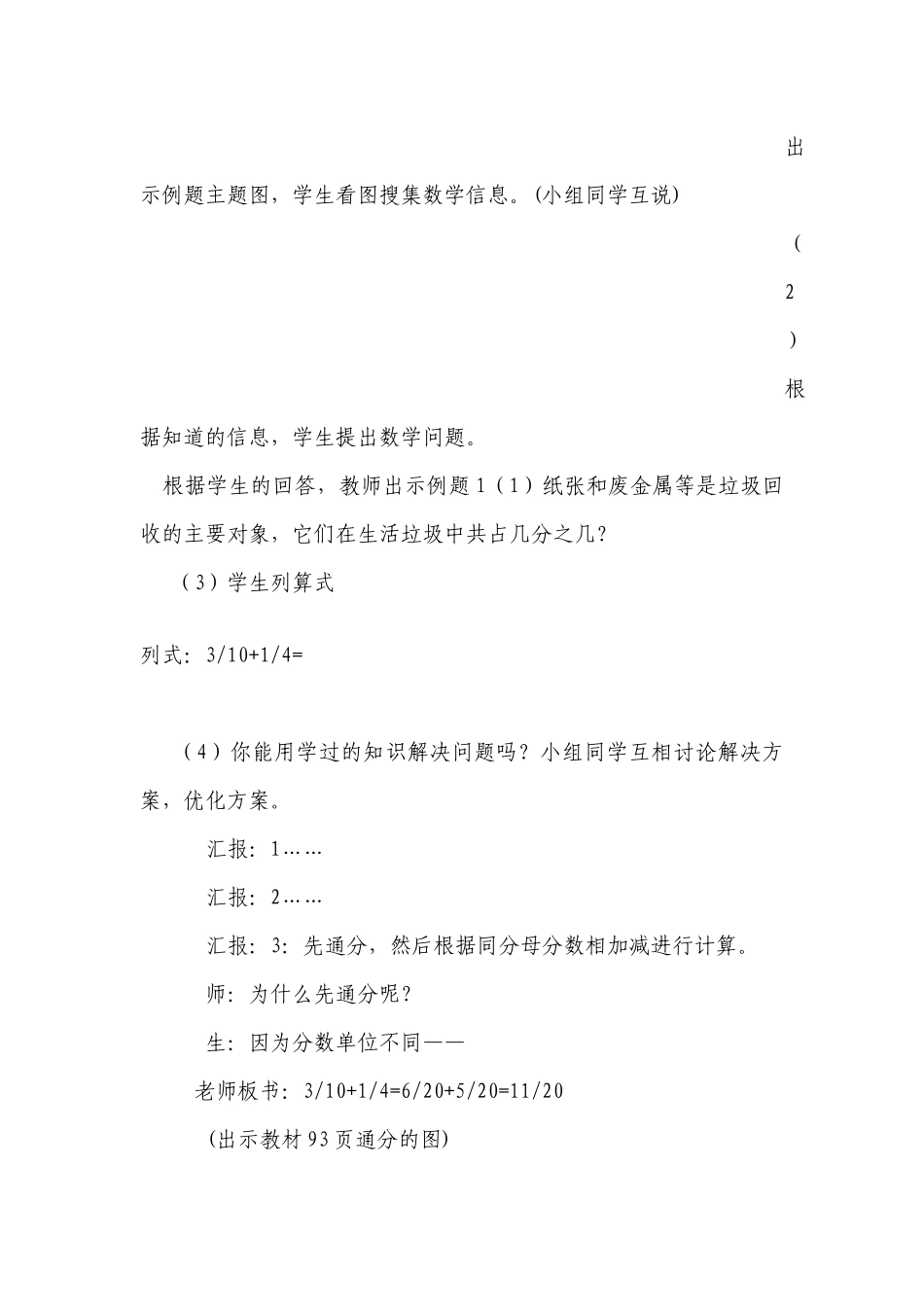 小学数学五年级下册《异分母分数加减法》教案1_第3页