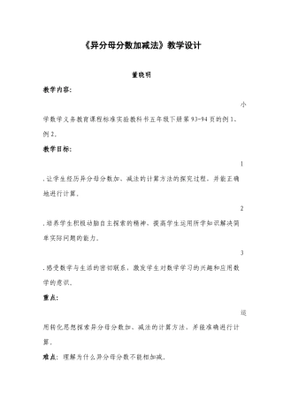 小学数学五年级下册《异分母分数加减法》教案1