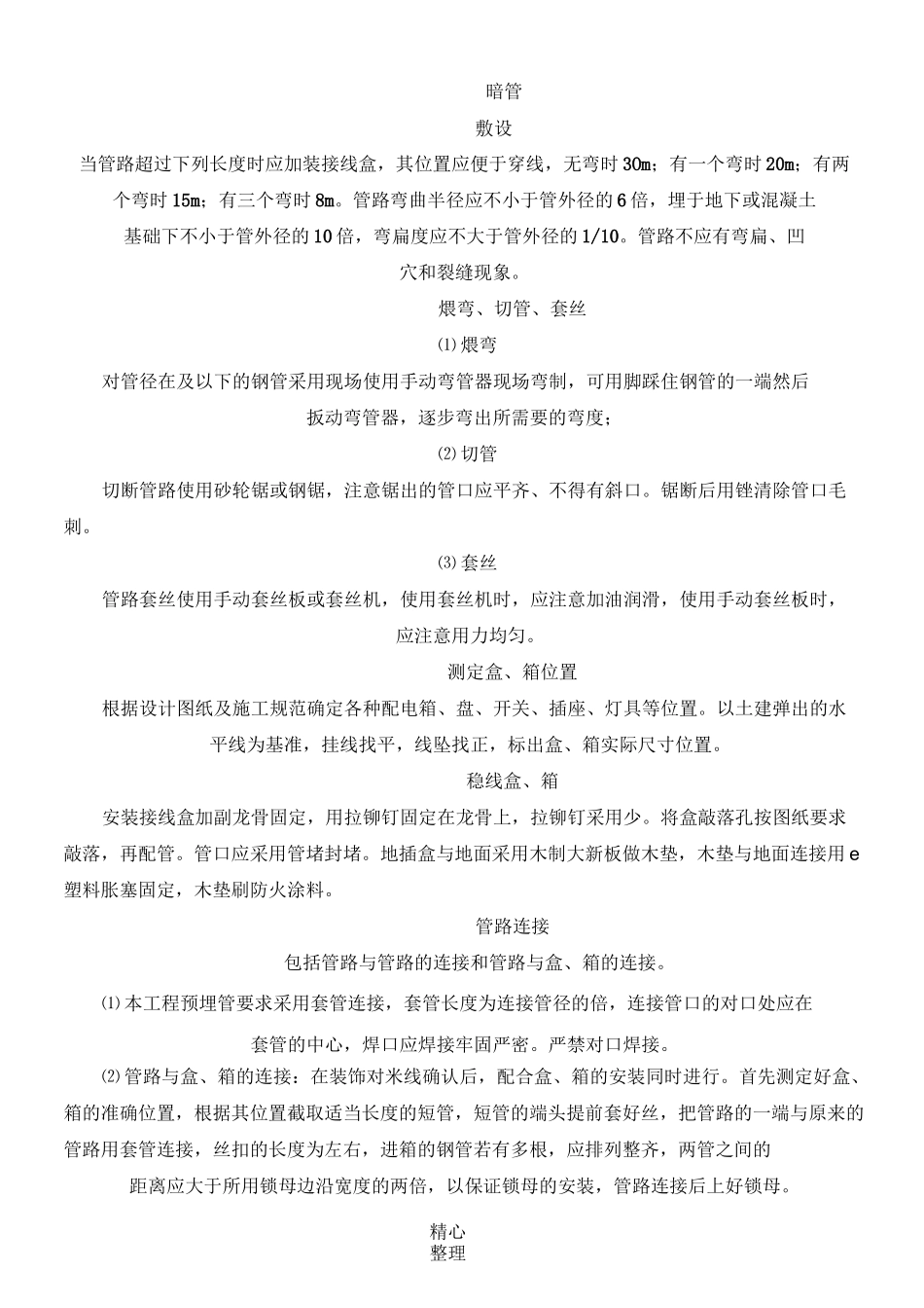 电气配管JDG管施工工艺1_第3页
