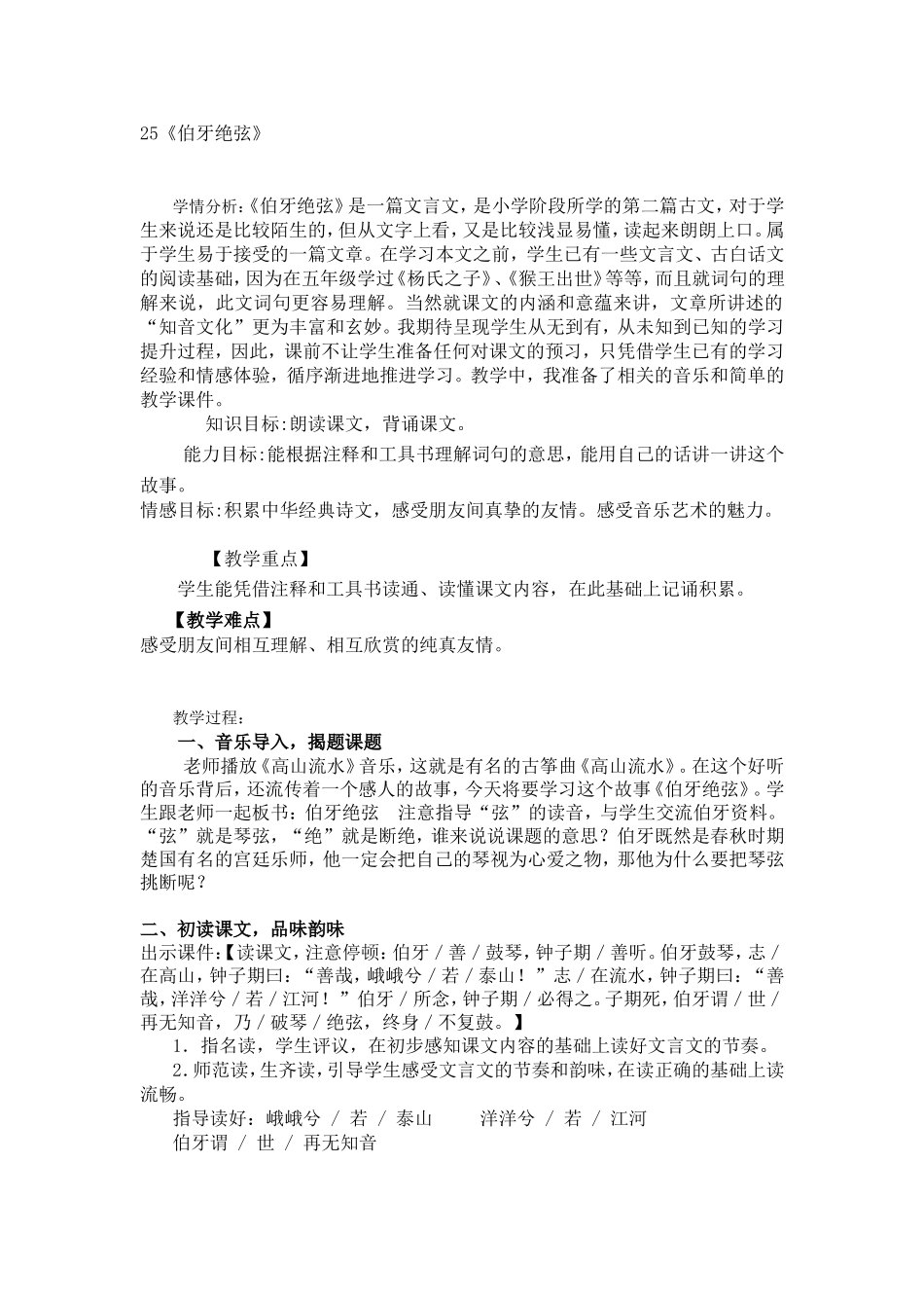 伯牙绝弦 ()_第1页