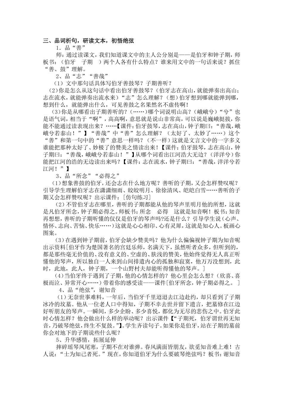 伯牙绝弦 ()_第2页