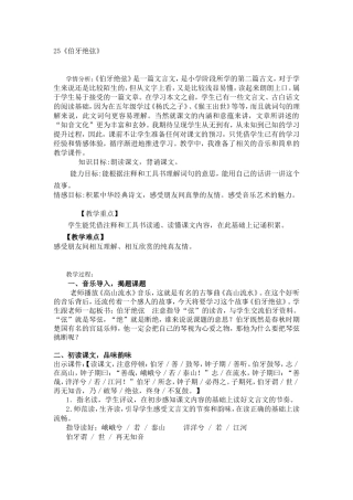 伯牙绝弦 ()