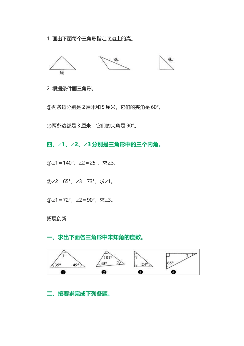 四年级数学第五单元三角形内角和练习题_第2页