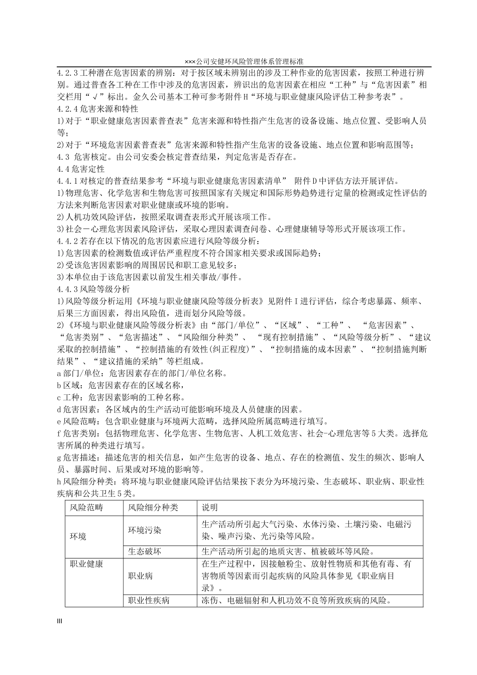 环境与职业健康危害辨识与风险评估技术规范_第3页