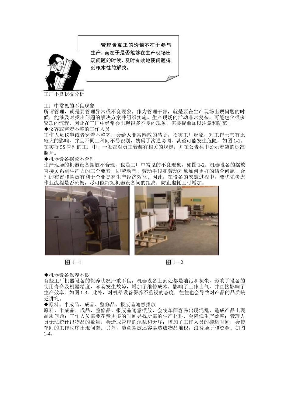 改善生产的利器-5S与TPM实务（DOC 80页）_第2页
