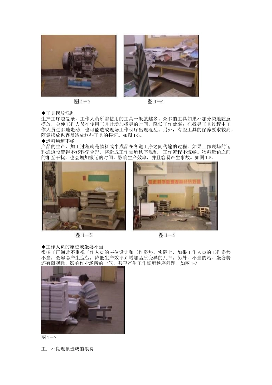改善生产的利器-5S与TPM实务（DOC 80页）_第3页