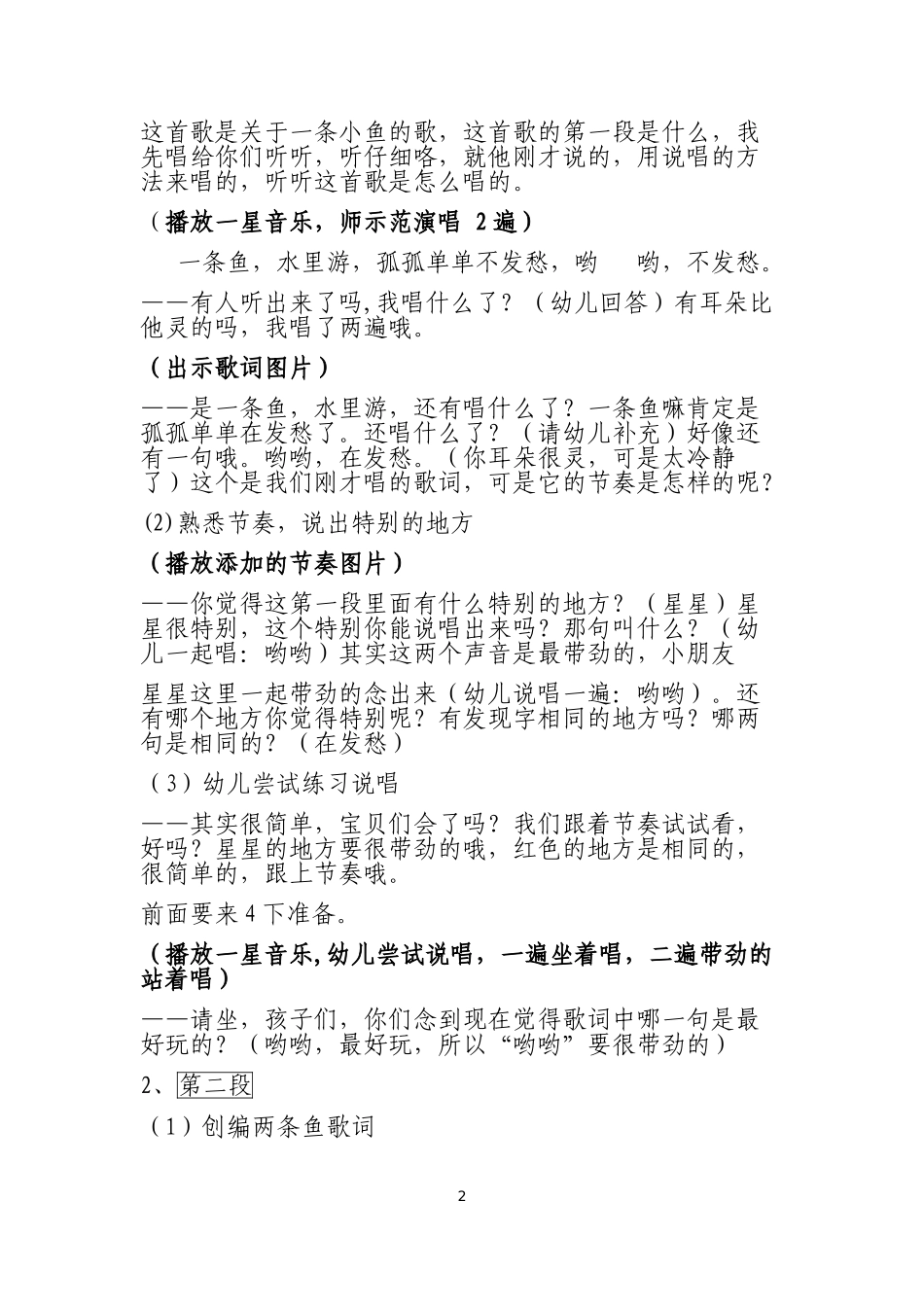 《超级歌会》教案_第2页