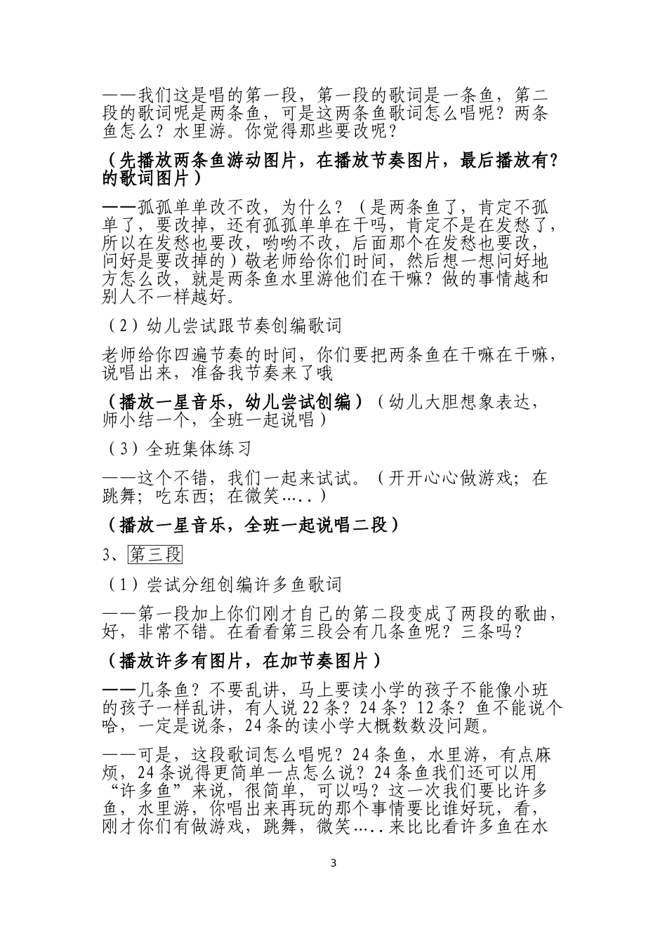 《超级歌会》教案_第3页