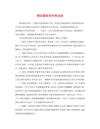 酒店服务员年终总结 