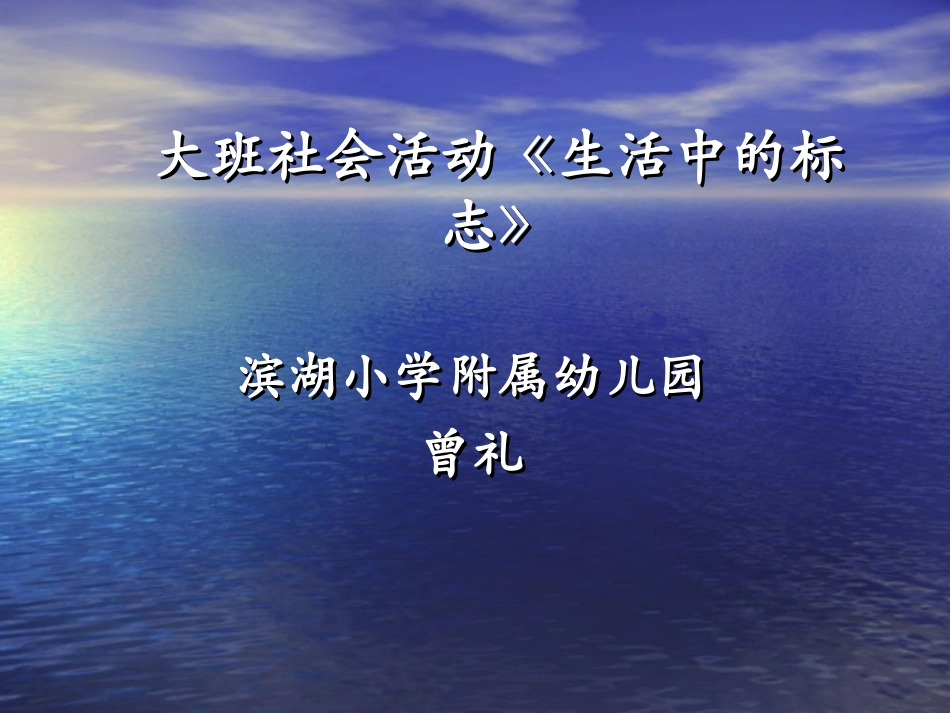 大班社会活动《生_第1页