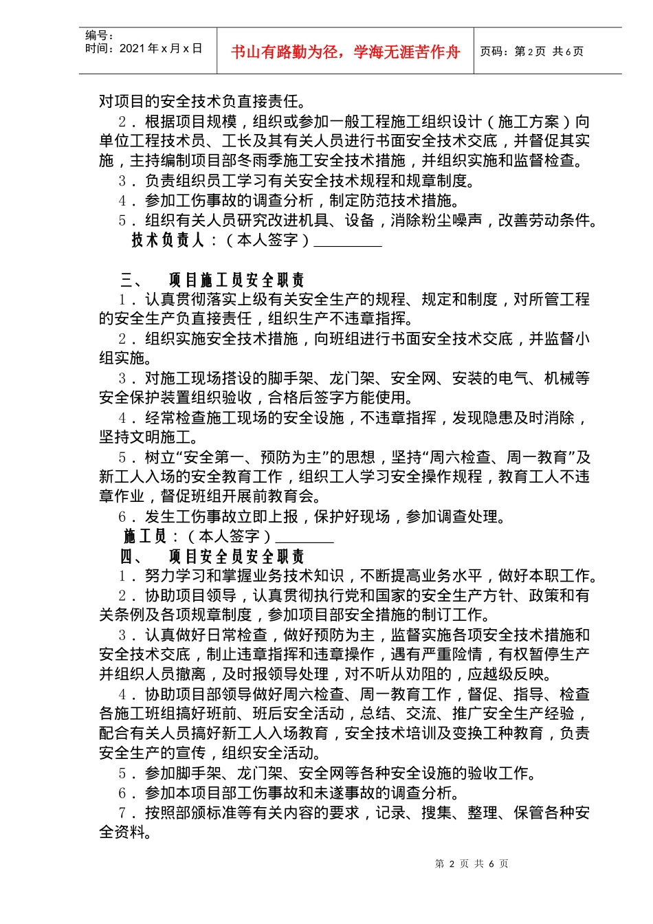 安全责任书(doc 8)_第2页