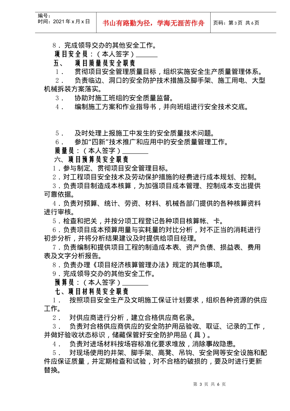 安全责任书(doc 8)_第3页