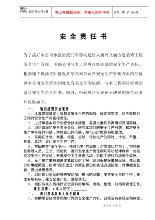 安全责任书(doc 8)