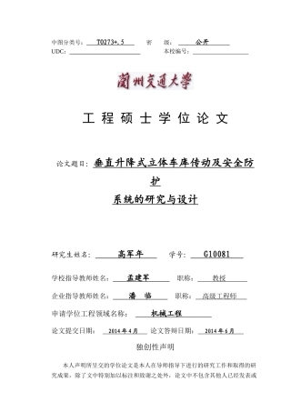 升降式立体车库传动及安全防护系统研究与设计
