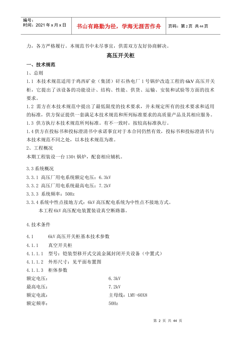 锅炉改造工程技术规范_第2页