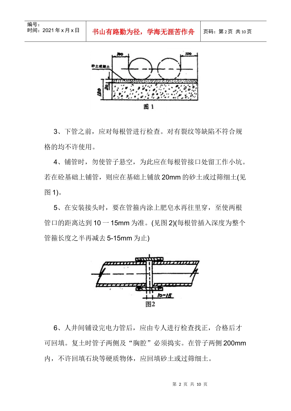 海泡石管施工工艺_第2页