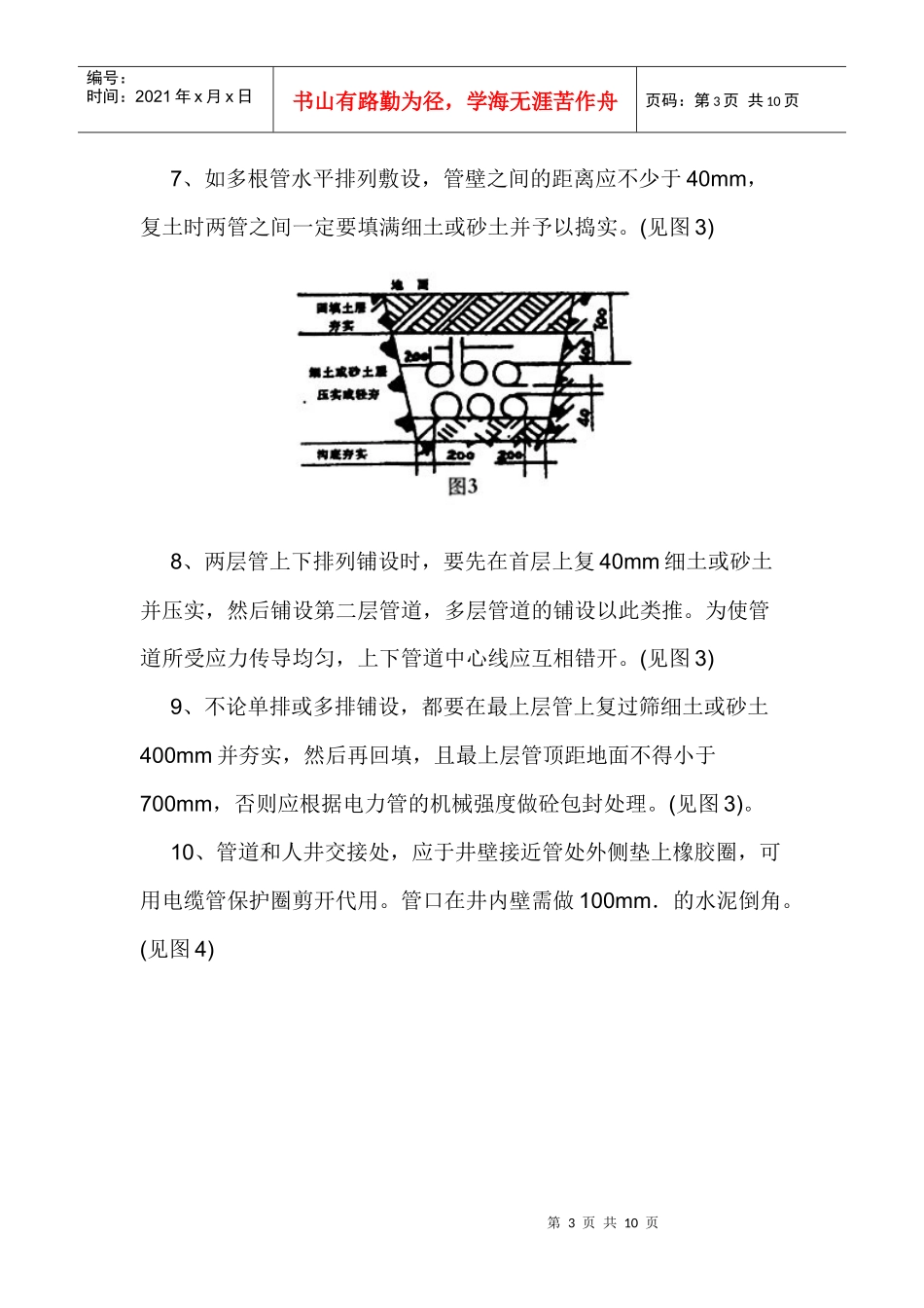 海泡石管施工工艺_第3页