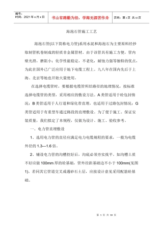 海泡石管施工工艺