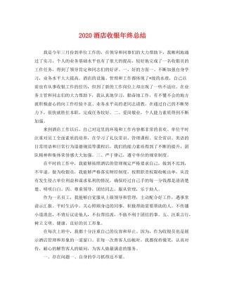 酒店收银年终总结 