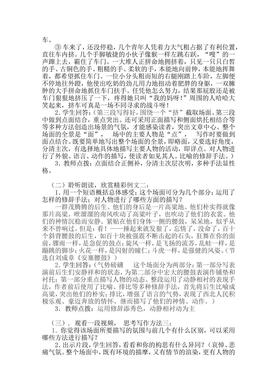 《写活场面__留住精彩》教案_第2页