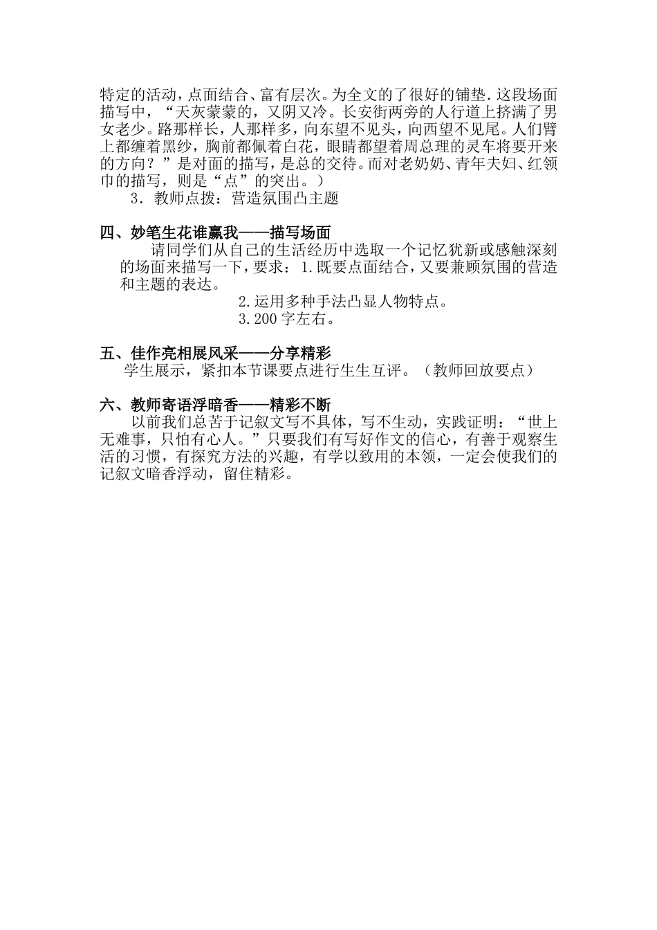 《写活场面__留住精彩》教案_第3页