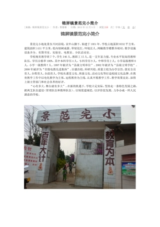 锦屏镇景范完小简介