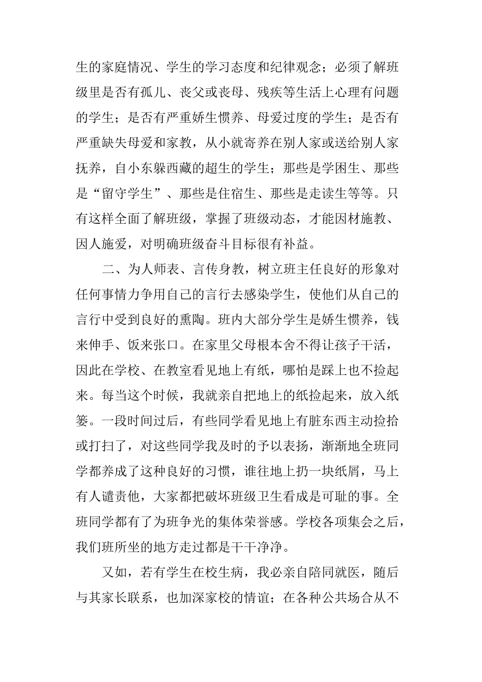 高校班主任工作交流会发言稿_第2页