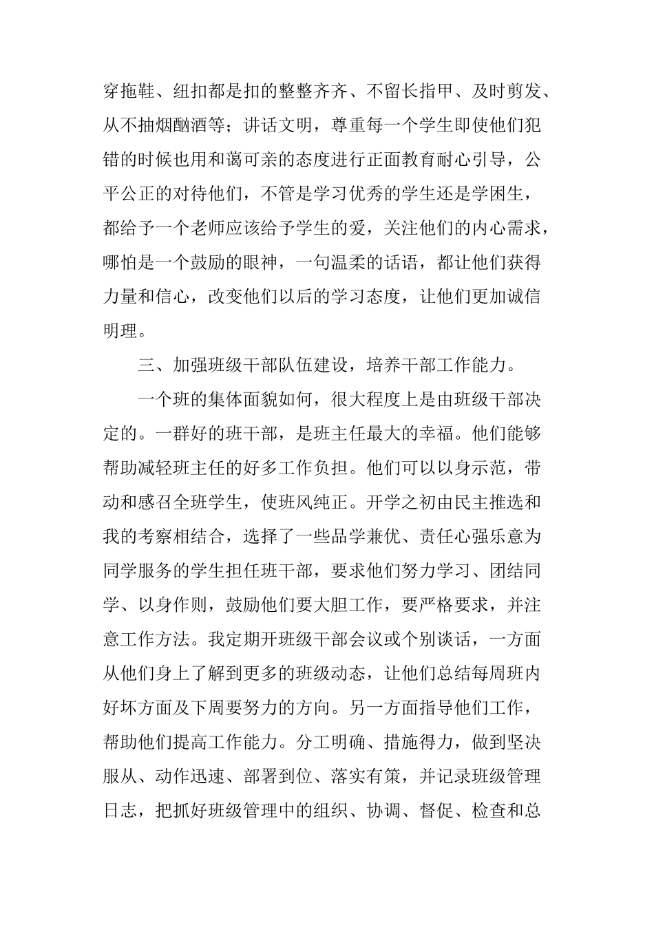 高校班主任工作交流会发言稿_第3页