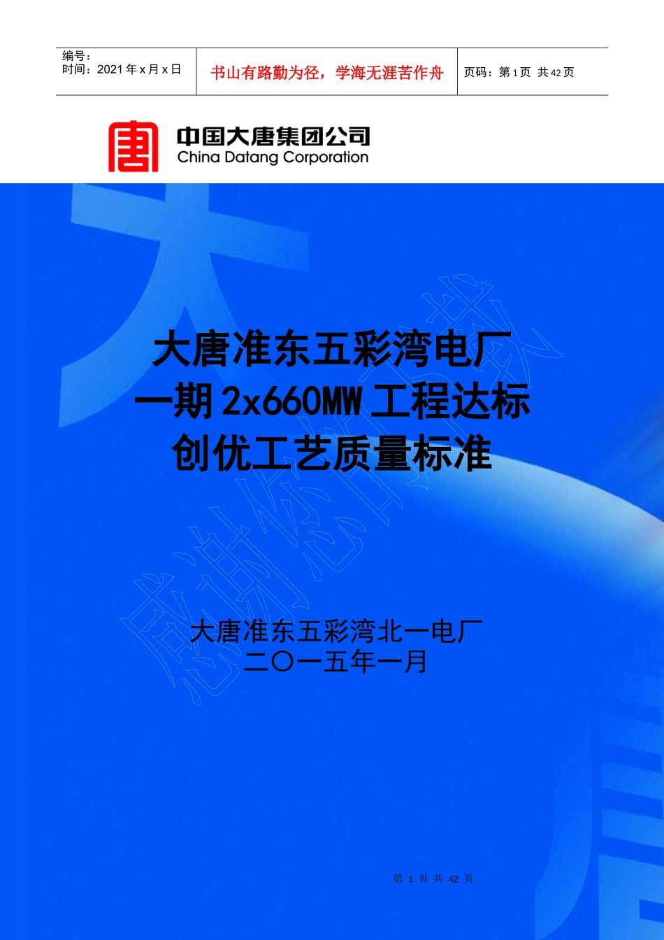 达标创优安装工艺质量标准(1)_第1页