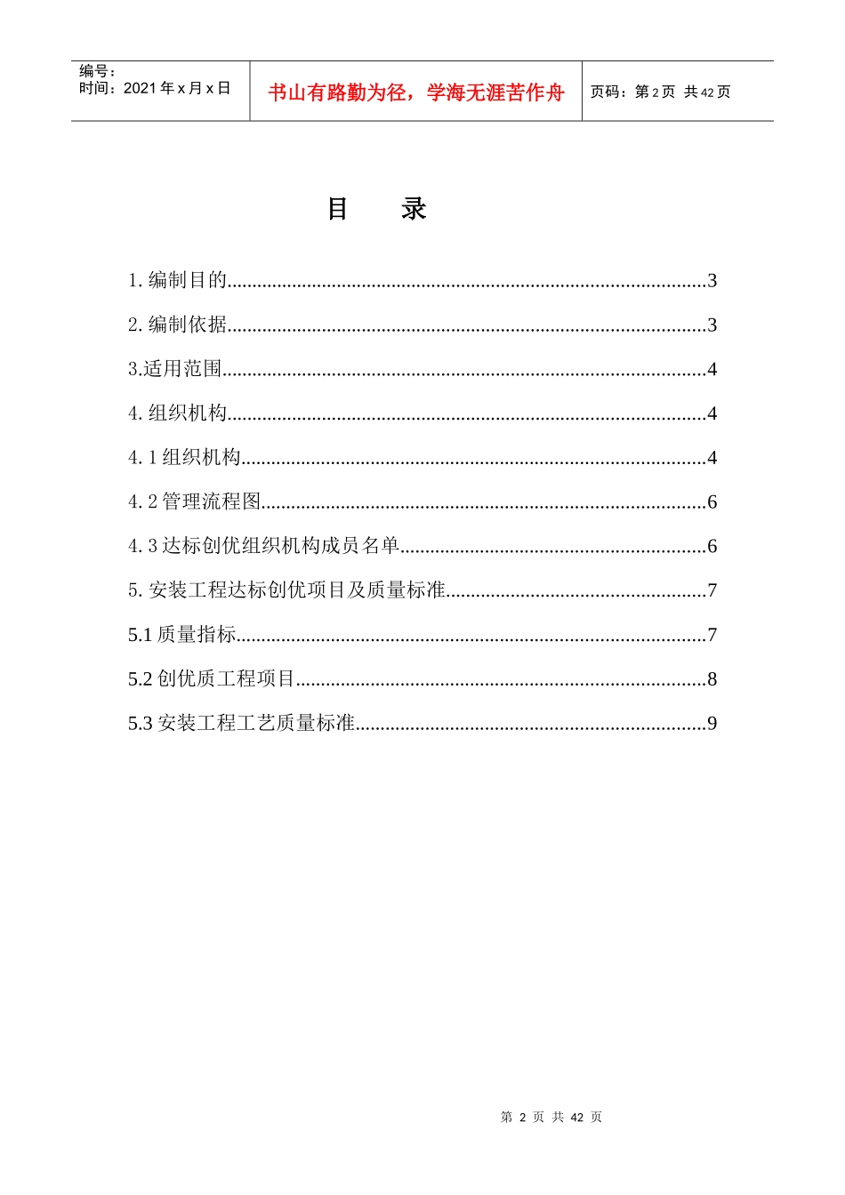 达标创优安装工艺质量标准(1)_第2页