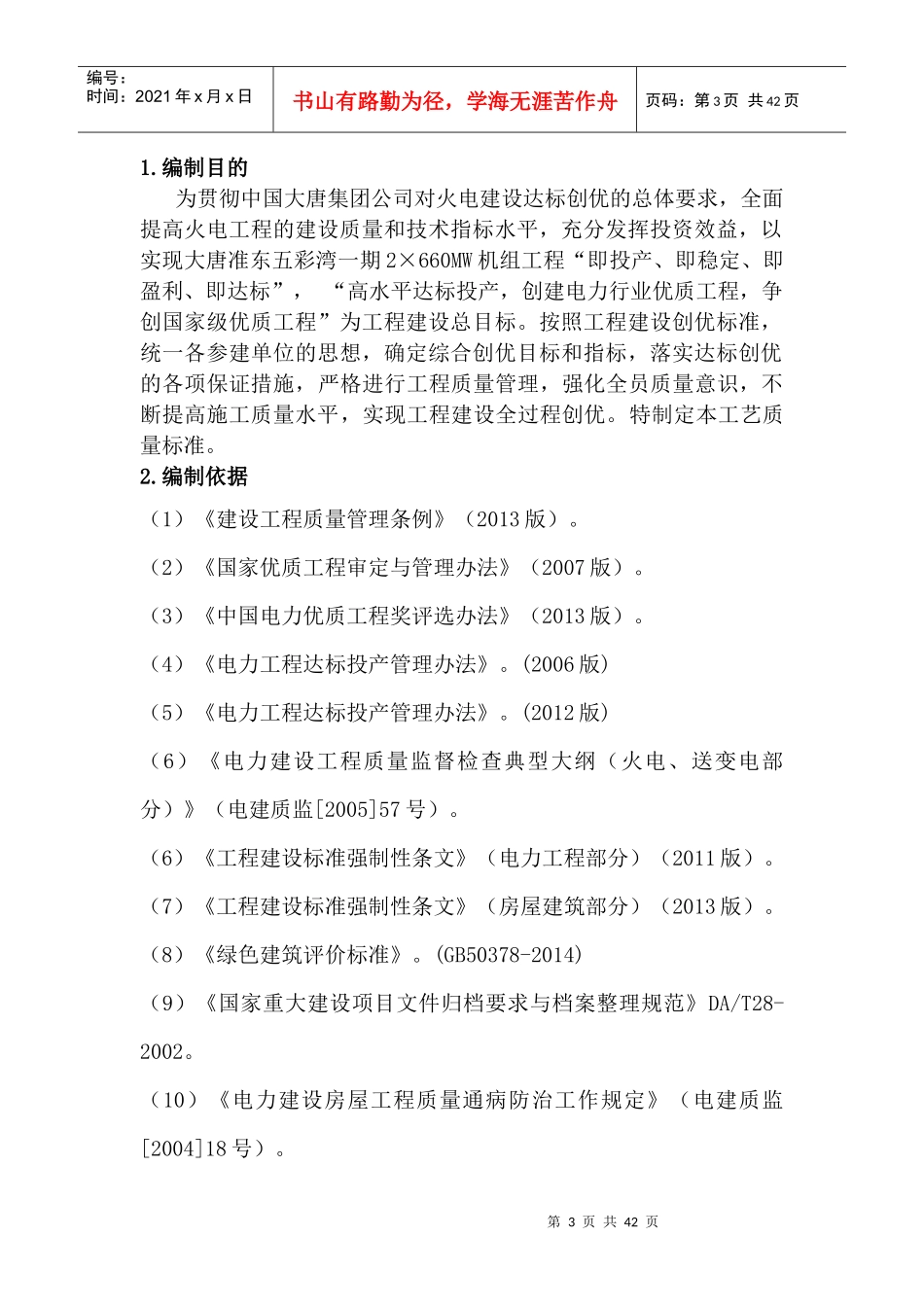 达标创优安装工艺质量标准(1)_第3页