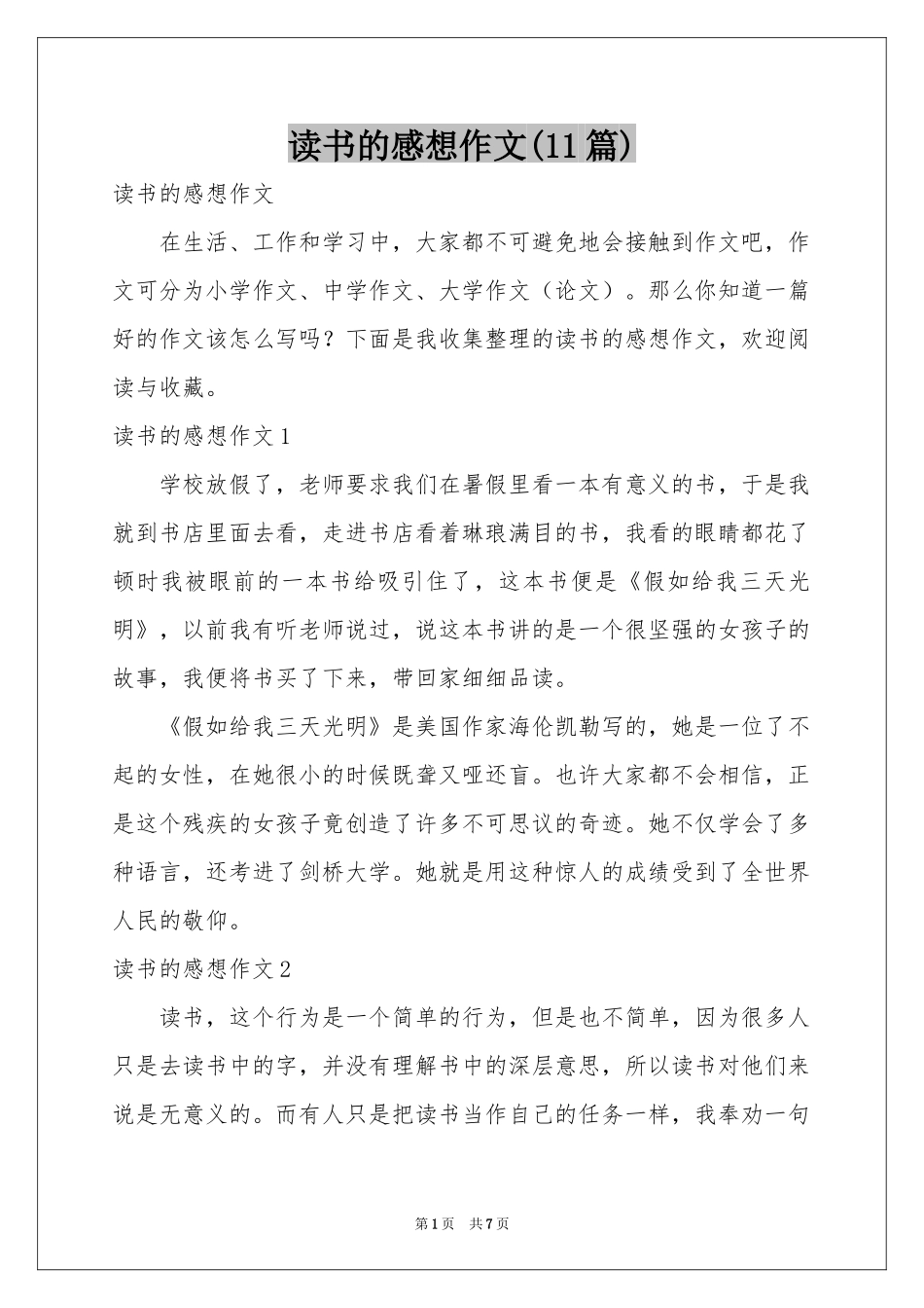 读书的感想作文(11篇)_第1页
