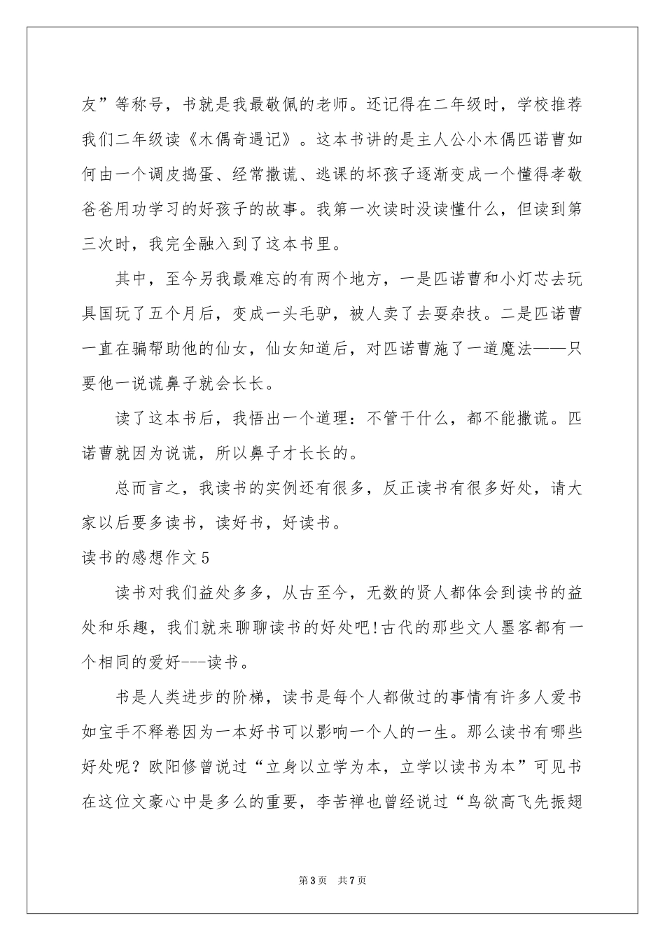 读书的感想作文(11篇)_第3页