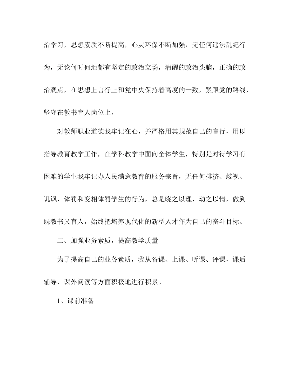 体育教师年度考核工作总结 _第2页